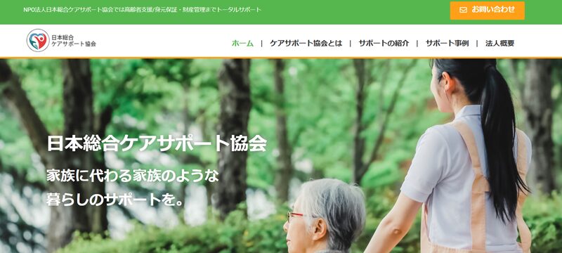 名古屋で制作したケアサポート協会のWebデザイン制作事例（トップページ）