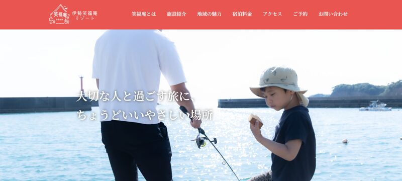 名古屋で制作した民泊事業を行う宿泊施設のWebデザイン制作事例（トップページ）