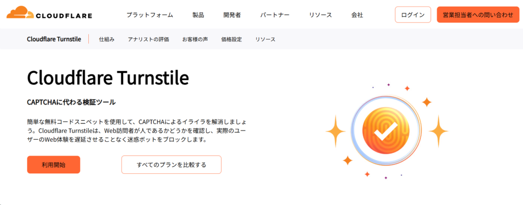 サイトのセキュリティ強化についての画像